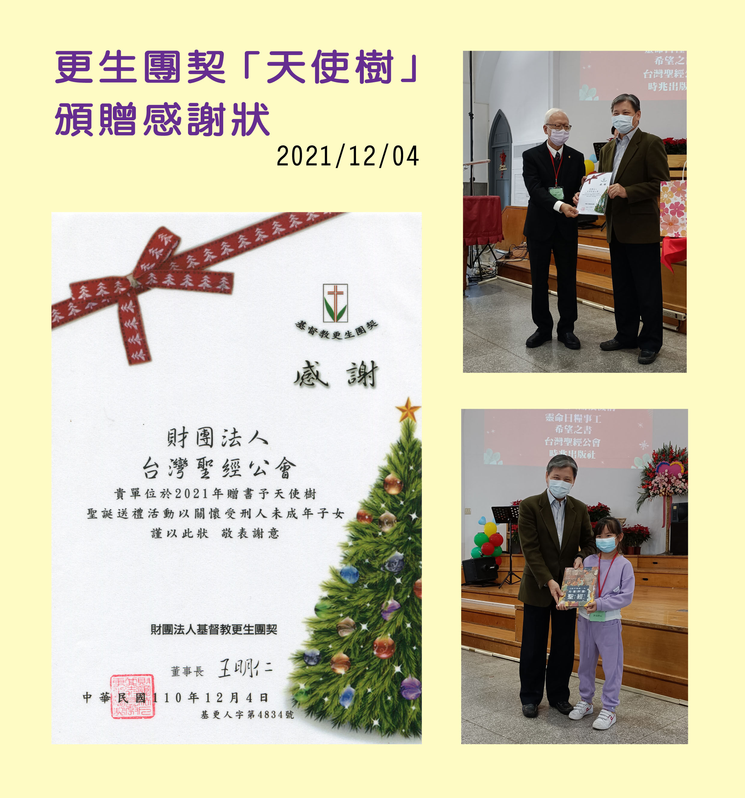 感謝來函