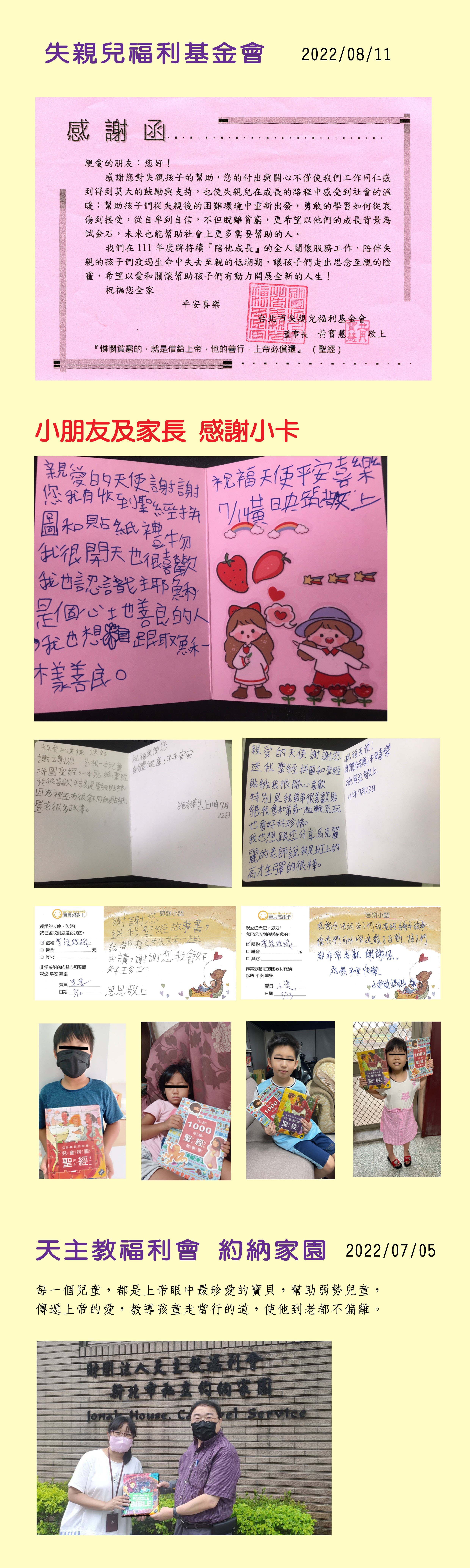 感謝來函