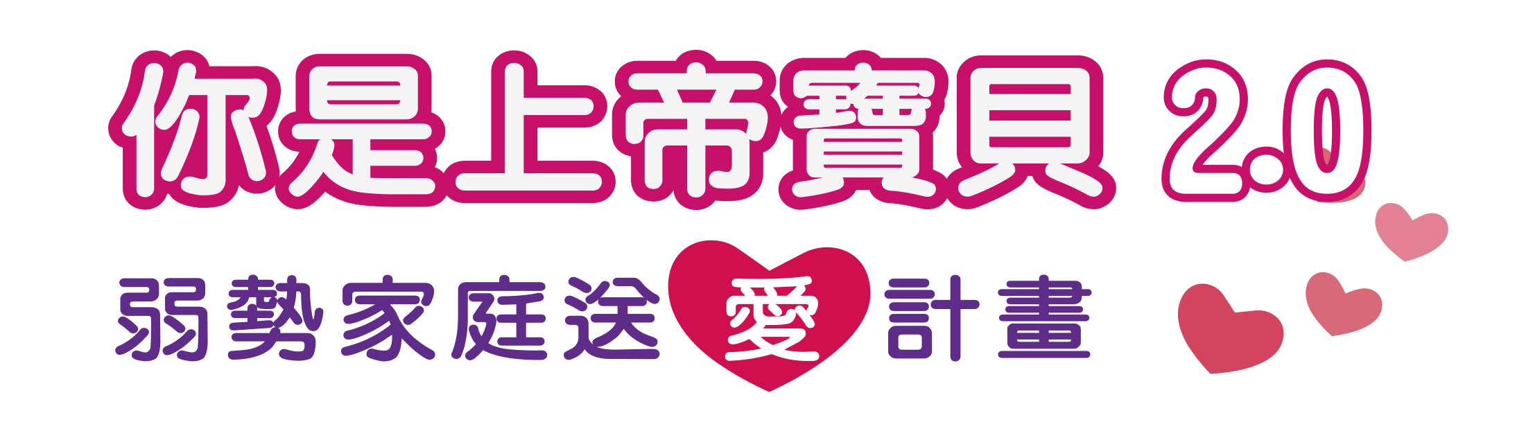 感謝來函