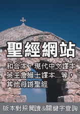 聖經網站