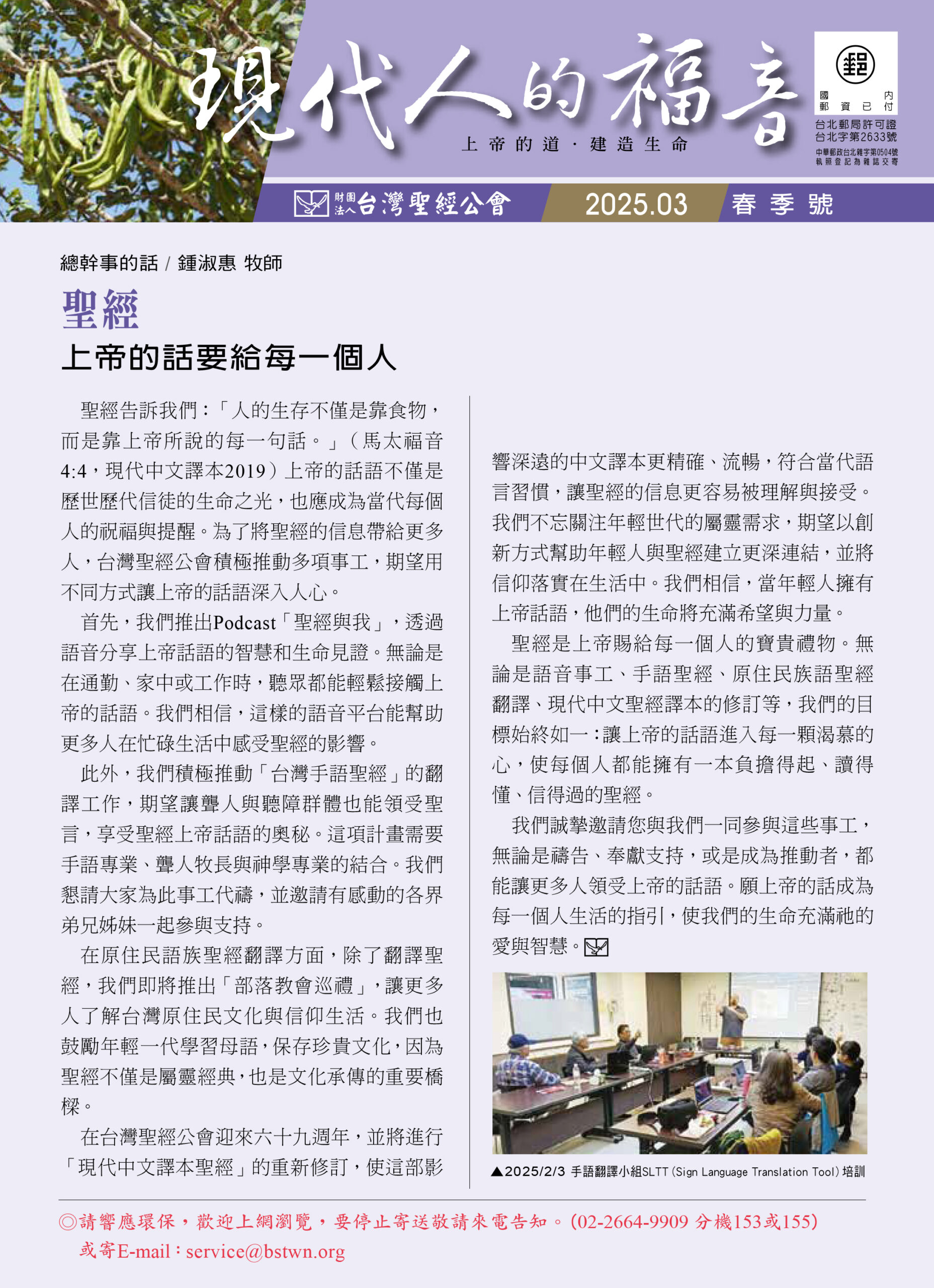 現代人福音-2025.03春季號
